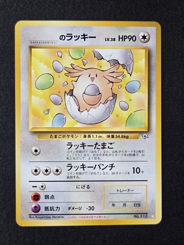 S chansey 1999 - 1999, gym